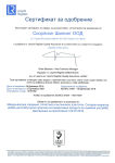 Certificado ISO 27001:2013 (en búlgaro)